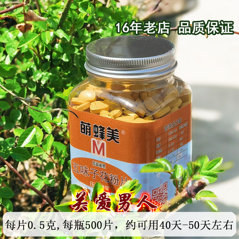 花粉五味子破壁豆片高纯度保真图片