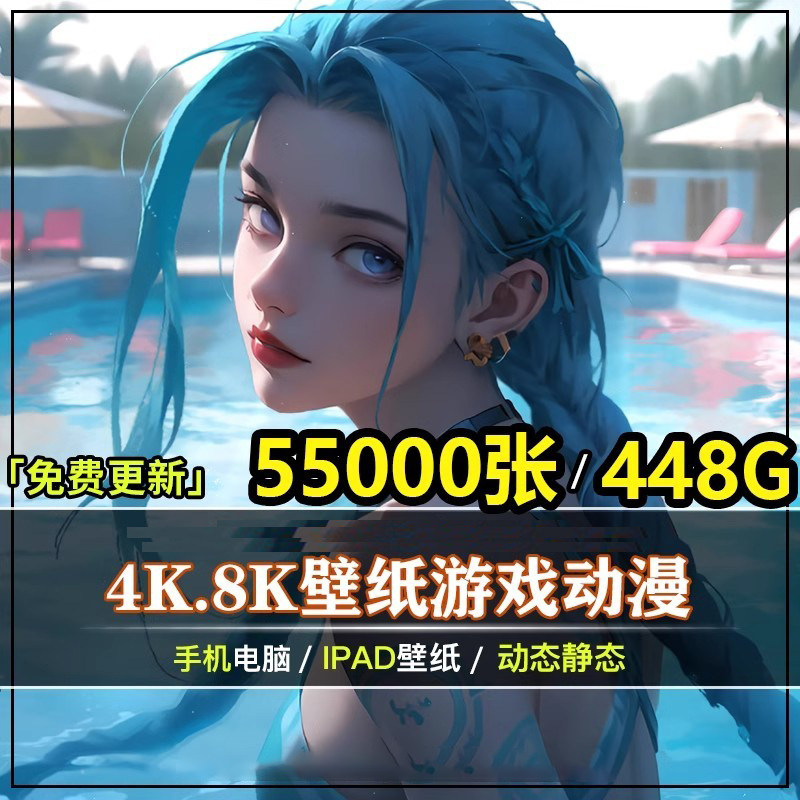 4K8k电脑桌面手机壁纸超高清图片动态视频漫画二次元AI绘画素材图