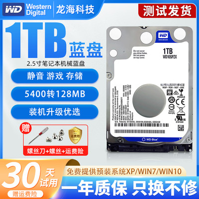 WD/西部数据机械硬盘笔记本1T2TB