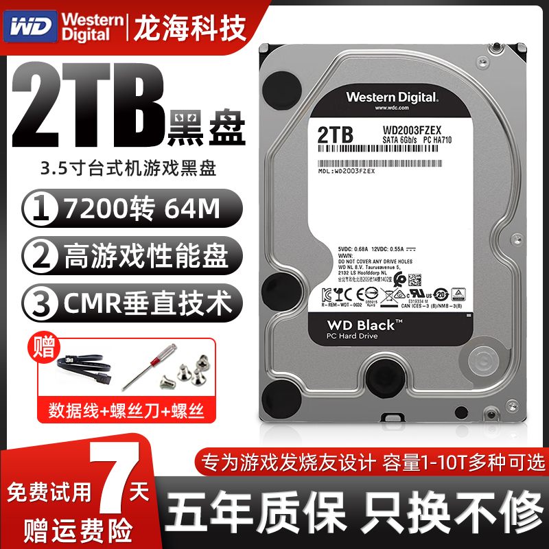 WD/西部数据机械硬盘游戏黑盘2T