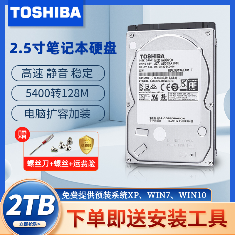 笔记本硬盘Toshiba/东芝机械硬盘