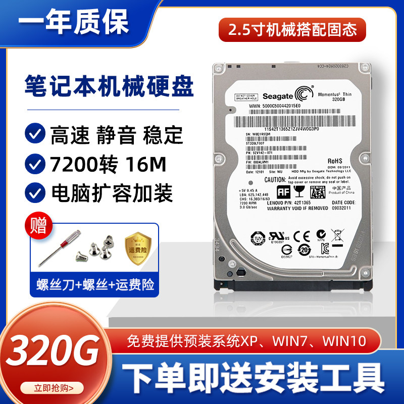 seagate/希捷 st320lt007 320g 笔记本320gb 7200转2.5寸机械硬盘