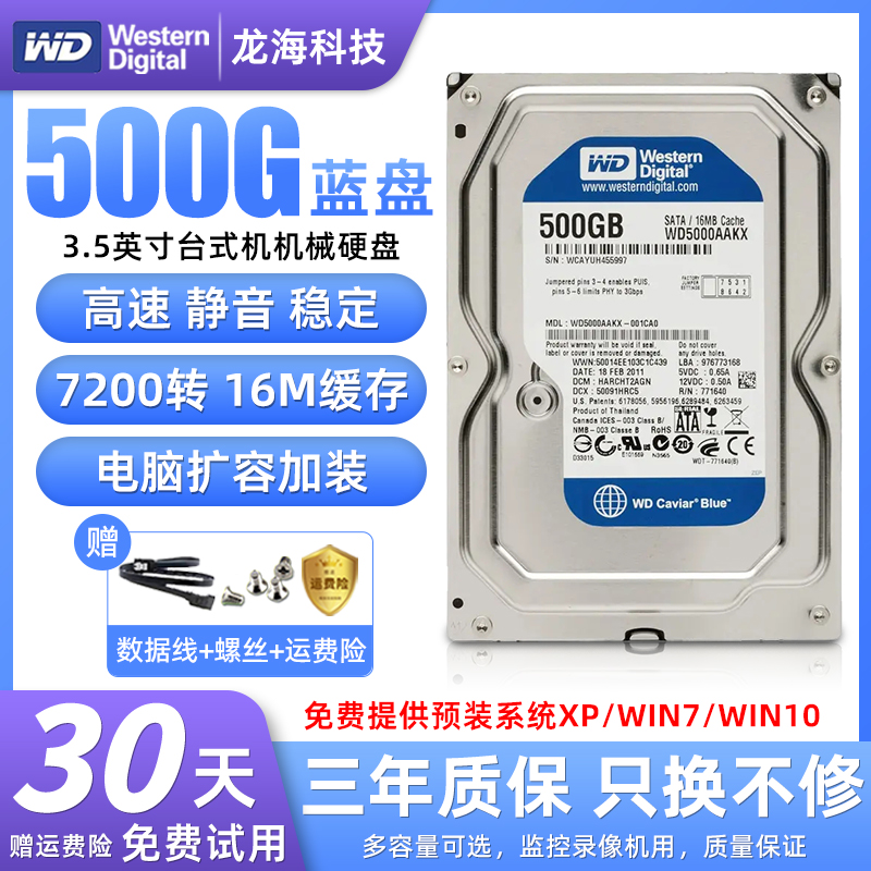 WD西部数据500g机械硬盘台式机3.5电脑1T游戏2T4T监控绿盘/蓝盘8T 电脑硬件/显示器/电脑周边 机械硬盘 原图主图