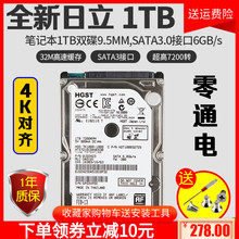 HGST/日立 HTS721010A9E630 1T笔记本硬盘1TB2.5寸 7200/32M机械