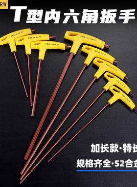 吉荣威JRW台湾S2钢T型内六角扳手加硬特长六角六方匙拐杖螺丝刀