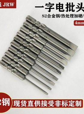 吉荣威JRW800一字电批头S2合金钢4mm强磁加硬3C电动螺丝刀起子头