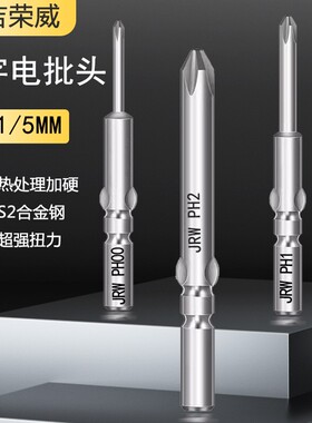 吉荣威JRW801十字电批头4C电动起子头5MM加硬加长强磁性S2钢披头