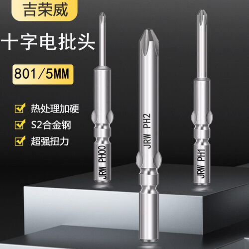 吉荣威JRW801十字电批头S2加硬