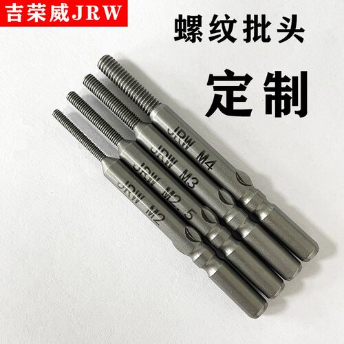 吉荣威JRW螺纹电批头钢丝螺套电动安装工具5圆柄螺牙套电批咀