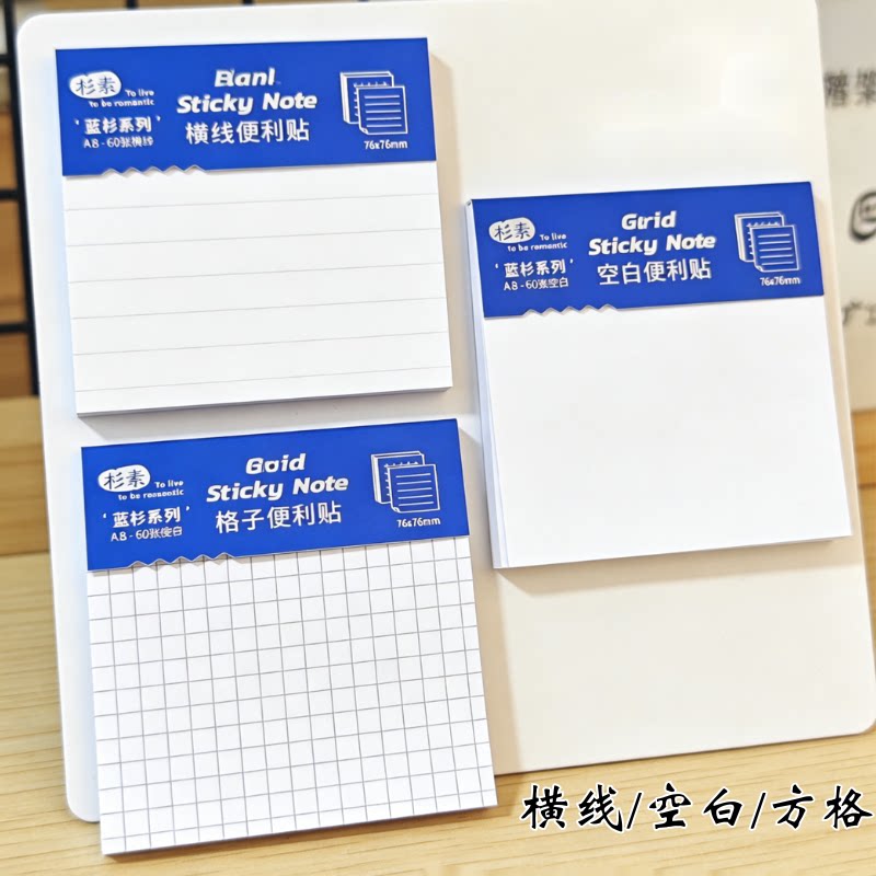 杉素A8便利贴学生用记错题粘性强小号办公便签纸高颜值横线空白