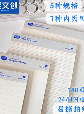 杉素拍纸本高颜值空白错题草稿本