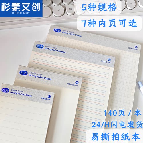 杉素拍纸本高颜值空白错题草稿本