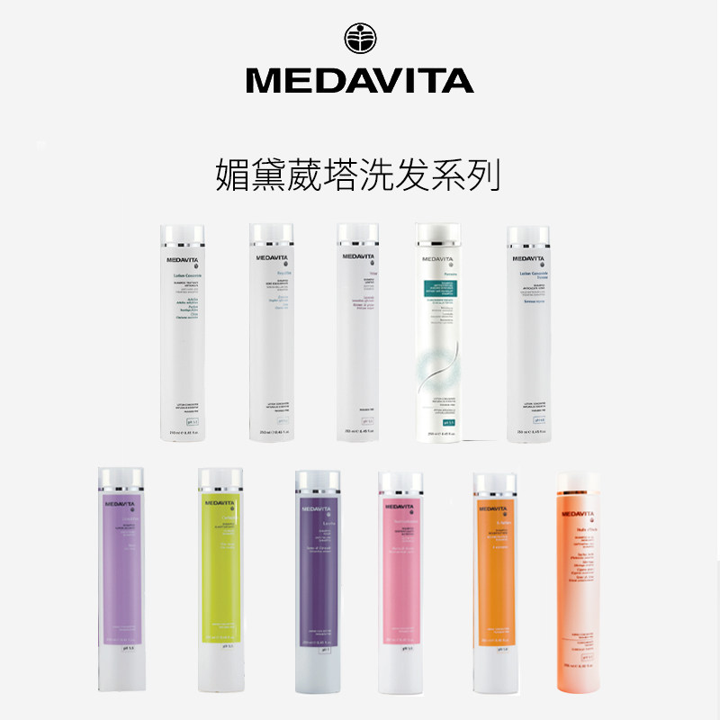 意大利MEDAVITA媚黛葳洗发水修护