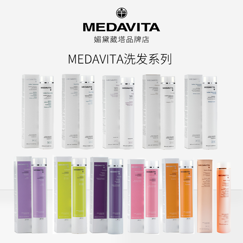 意大利MEDAVITA媚黛葳塔洗发水头皮毛囊调理修护去屑净化清洁莹亮