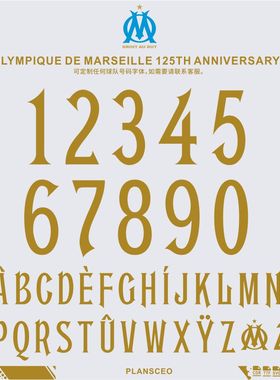Olympique de Marseille 125 周年纪念 足球服号码字体cdr安装ttf