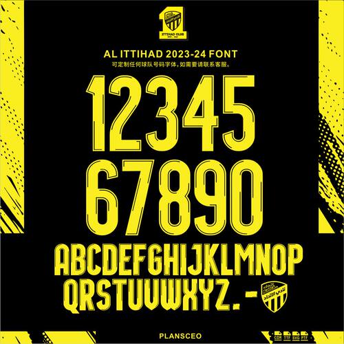 AL Ittihad伊蒂哈德2023-2024足球服ai号码字体cdr安装ttf素材pdf