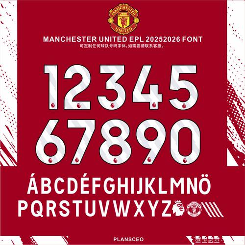 Manchester United EPL 曼联 2025-2026足球服号码字体cdr安装ttf