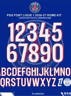 PSG巴黎圣日尔曼2026-27法甲联赛主场号码PDF字体ttf矢量安装Font