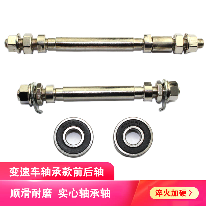 自行车轴承款前后轴单车轴心整套