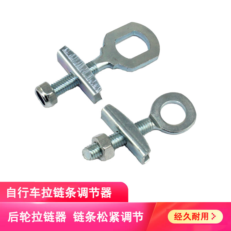 自行车拉链器后轴电动车折叠车童链条调节螺丝单车拉丝紧链器配件