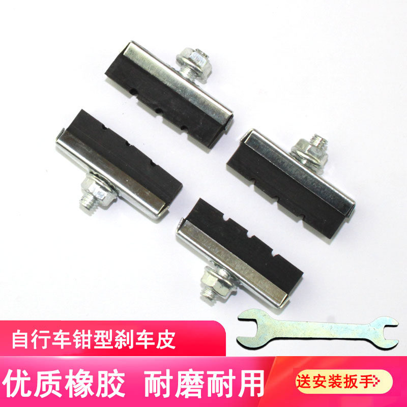 自行车刹车皮闸皮公路车儿童车钳型杀车块零配件前后单车橡胶刹片