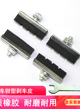 自行车刹车皮闸皮公路车儿童车钳型杀车块零配件前后单车橡胶刹片