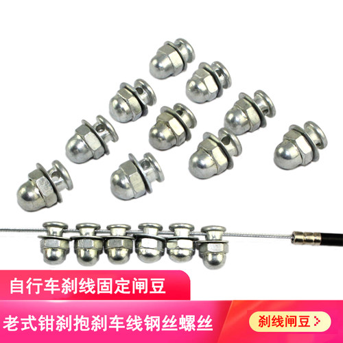 刹车线固定闸豆童车抱刹螺丝配件