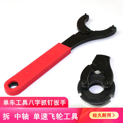 拆卸维修工具自行车八字抓钉扳手