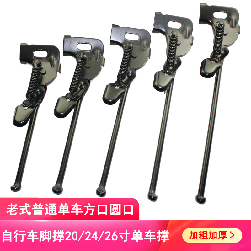 18/22/24普通自行车26寸脚撑老款式淑车通勤单支后支架停车侧边撑