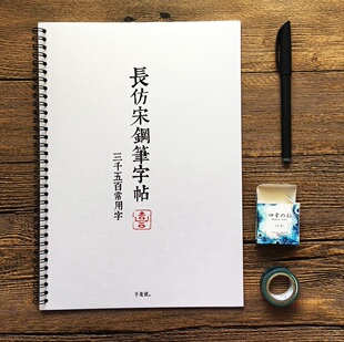 包邮 标准工程制图字体 长仿宋练字本 成人楷体 线圈版 52页