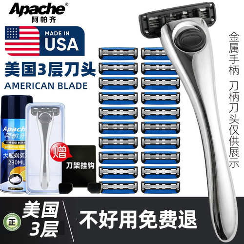 阿帕齐3层刀片刀头手动剃须刀手动刮胡刀 阿帕奇剃须刀片德国进口