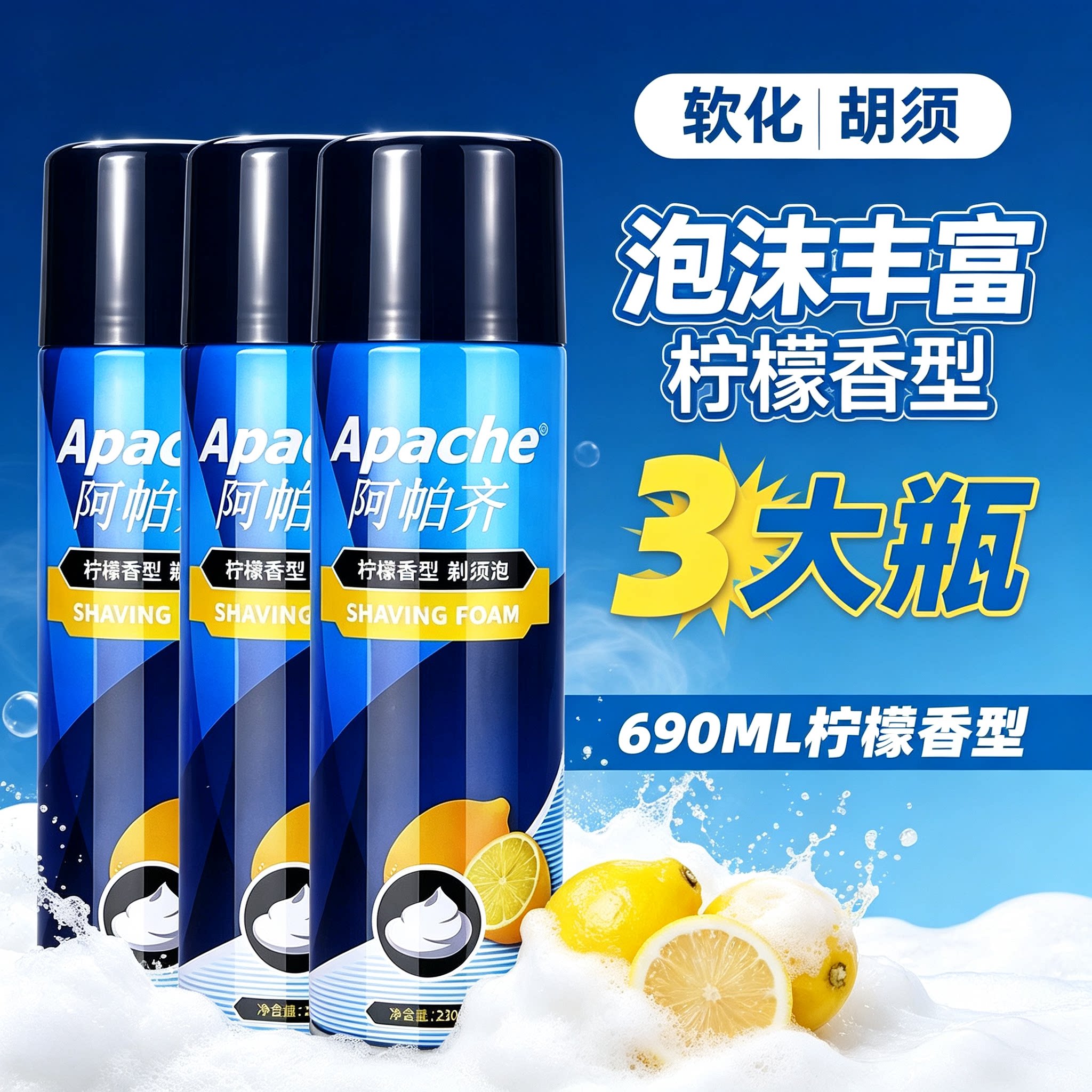 大瓶230克阿帕齐剃须泡沫大瓶刮胡刀泡沫阿帕奇老式刮胡刀手动泡