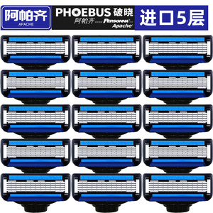 阿帕齐手动剃须刀手动式5层进口