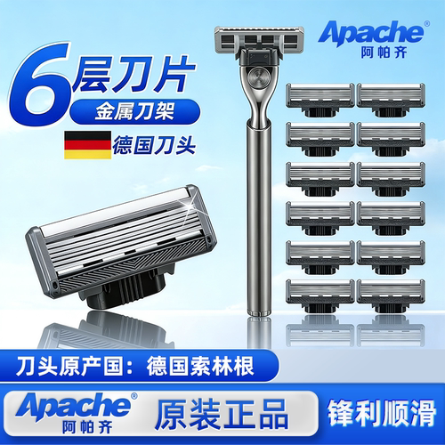 手动式6层德国刀头刮胡刀