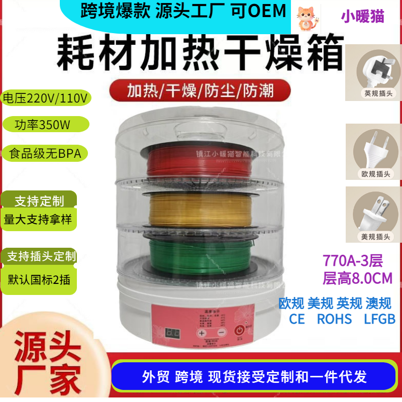 家用小型智能3D打印耗材烘干机恒温宿舍定时加热烘干防潮盒爆款,厨房电器,商用食物烘干机/干果机,淘宝优惠券,粉丝福利购,淘宝优惠卷