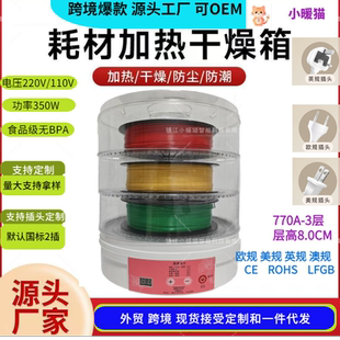 家用小型智能3D打印耗材烘干机恒温宿舍定时加热烘干防潮盒爆款