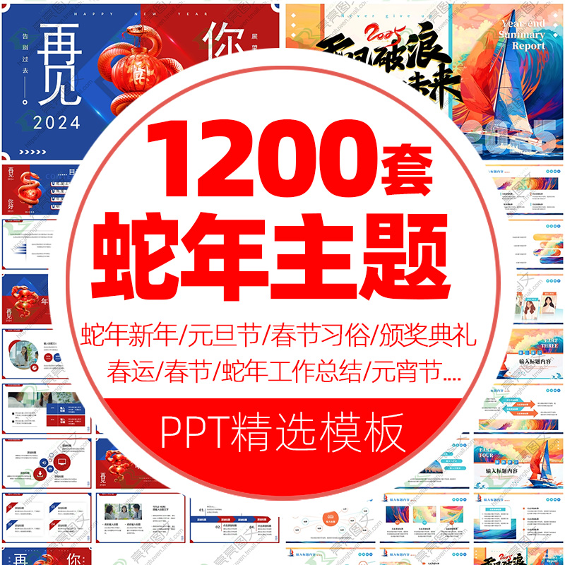 2025年蛇年元宵节新年元旦主题