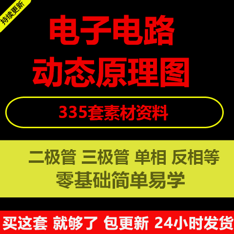 电子路动态原理图画格式工接