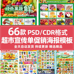 超市便利店开业周年庆节日店庆活动DM宣传单页海报PSD设计素材