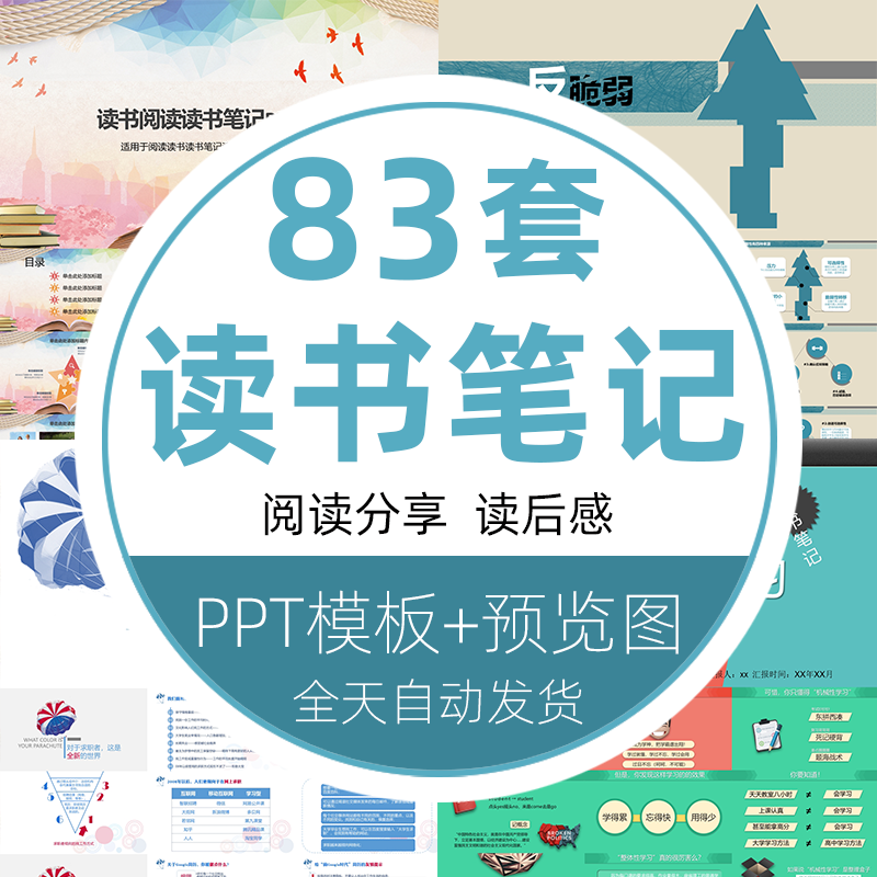 ppt企业家阅读名人名著读后感分享心得教育分析读书笔记ppt模板