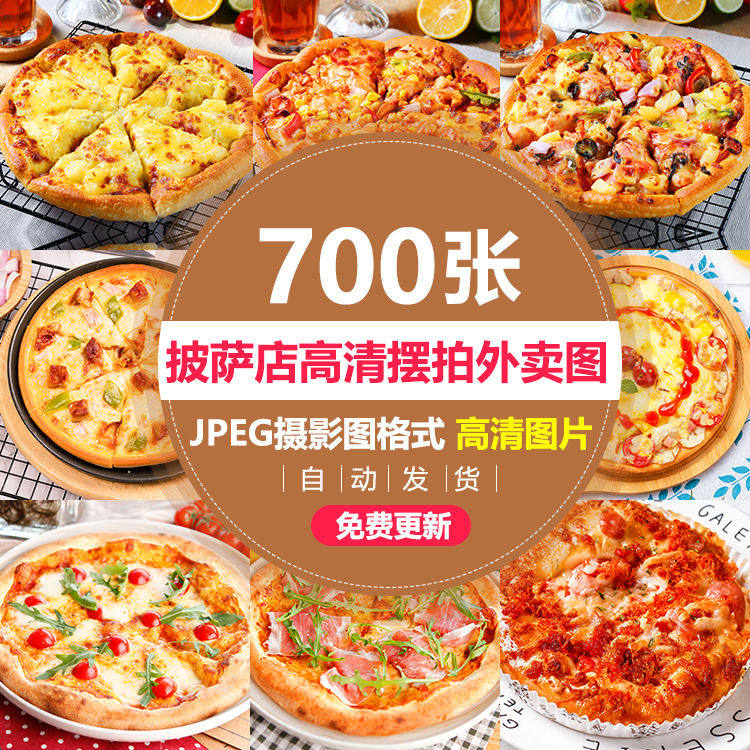 西餐厅食物披萨摄影图片外卖菜单海报宣传单展架设计制作素材