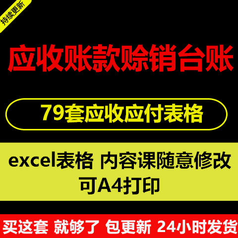 应收付ecl表格模版账款统计龄