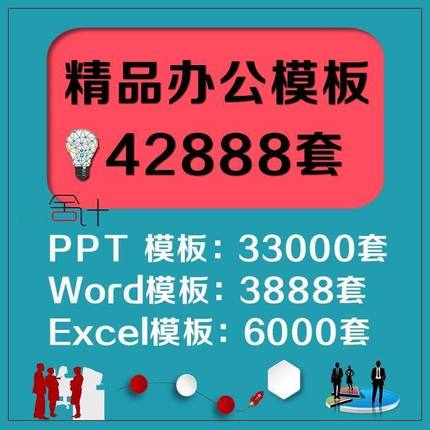 office办公模板 ppt模板高级感设计感excel模板表格word文档模板
