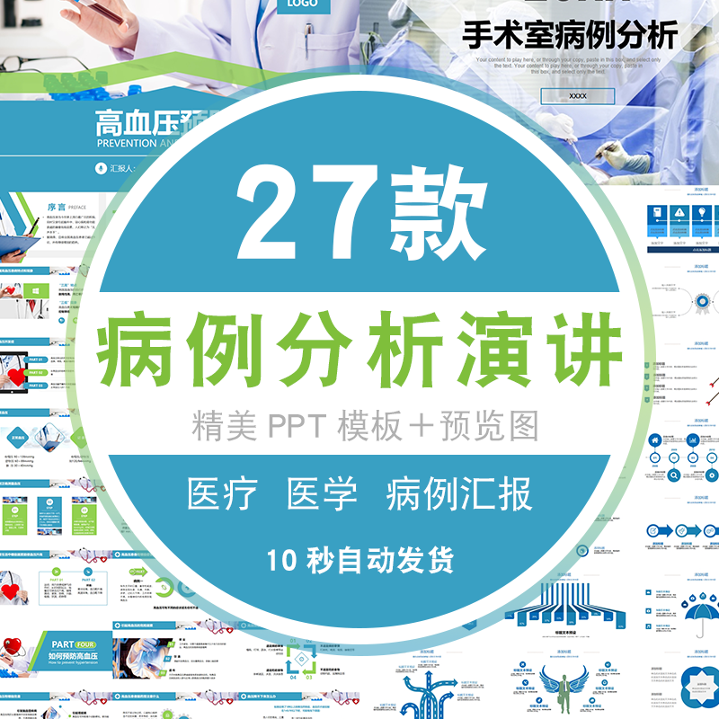 PT模板病例分析讨论演讲比