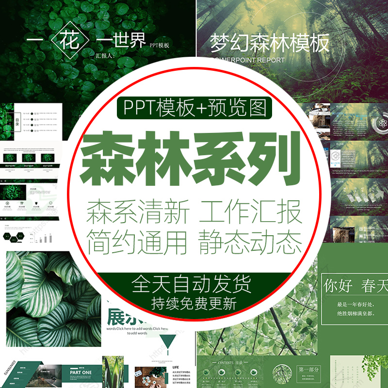 森系绿色植物PPT模版小清新简约叶子年终总结计划汇报幻灯片演示 个性定制/设计服务/DIY 设计素材源文件 原图主图