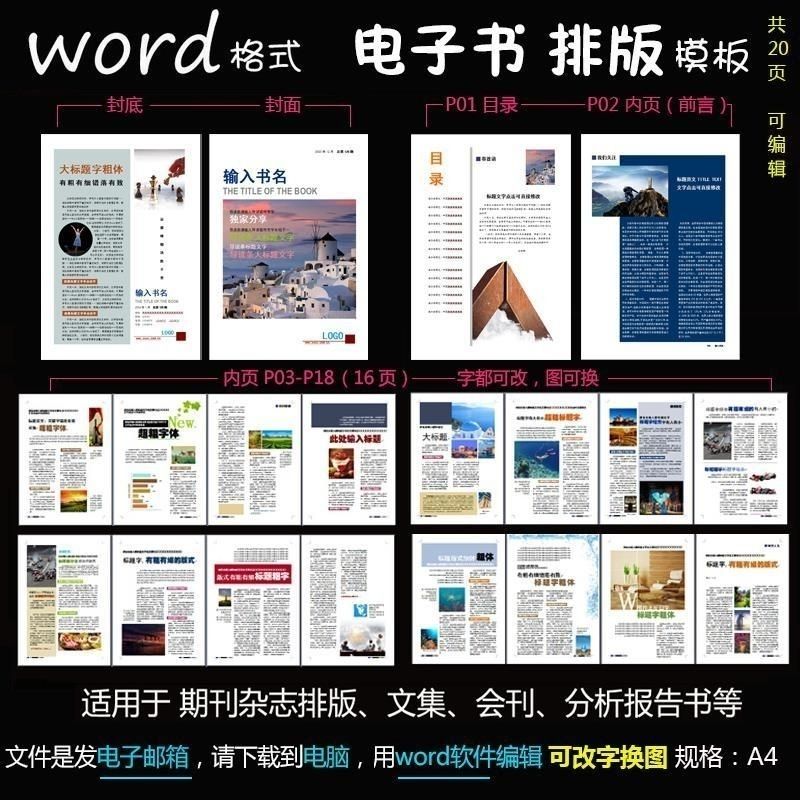 电子排版word模板-杂志报告文书A4竖版版式-字都可改图可换