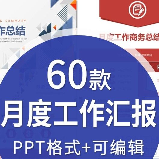 公司部门月会工作总结计划PPT模板企业月度项目会议报告商务简约