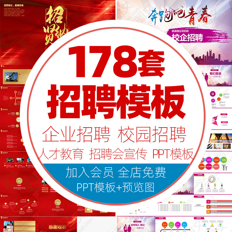 公司人才企业员工招聘动态ppt模板校园招聘学生会招新纳新模版