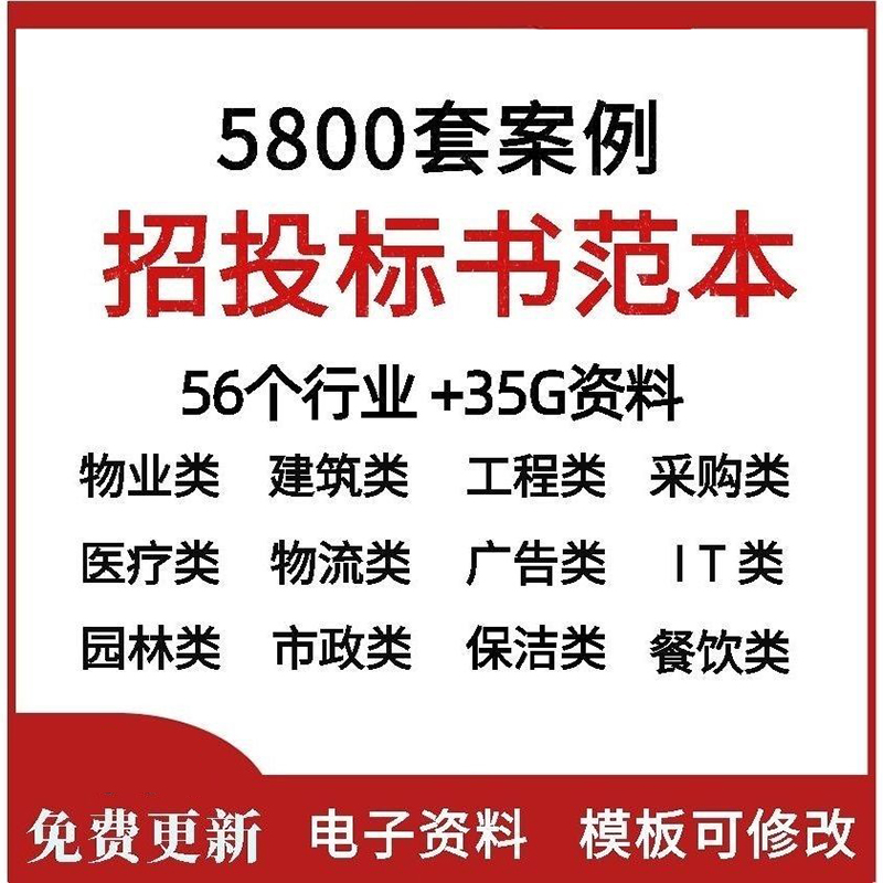 招标投标书文件范本下载模板制作教程书工程技术资料素材-封面