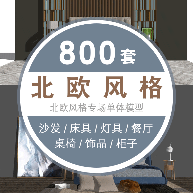 SU模型客厅餐桌椅家具柜子